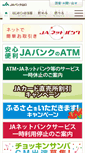 Mobile Screenshot of jabank-yamaguchi.or.jp